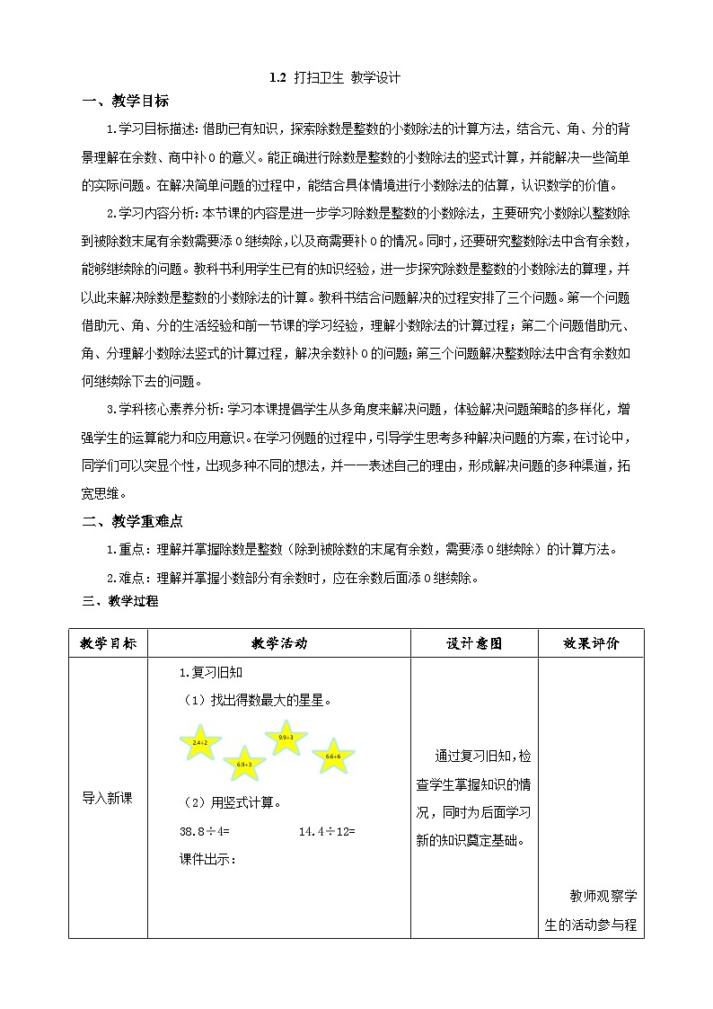 北师大版小学数学五上 1.2《打扫卫生》课件+教案01