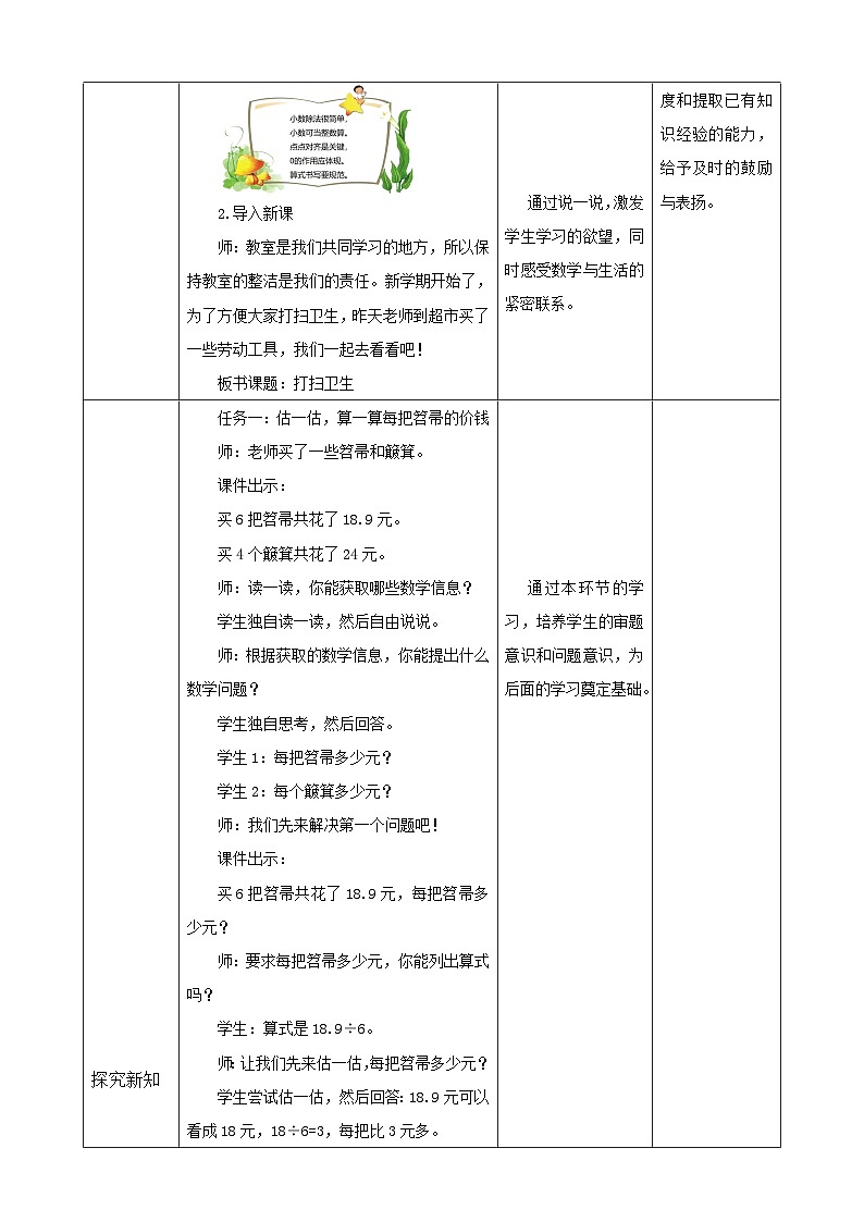 北师大版小学数学五上 1.2《打扫卫生》课件+教案02