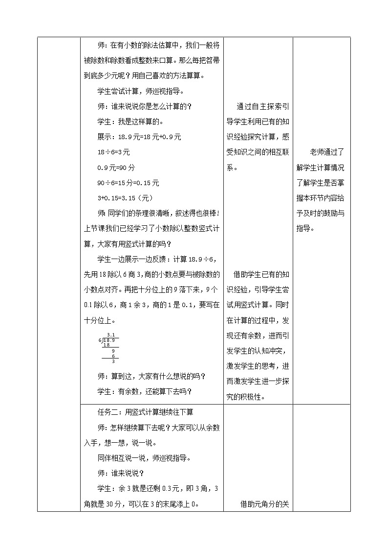 北师大版小学数学五上 1.2《打扫卫生》课件+教案03
