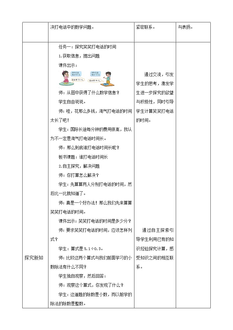 北师大版小学数学五上 1.3《谁打电话的时间长》课件+教案02