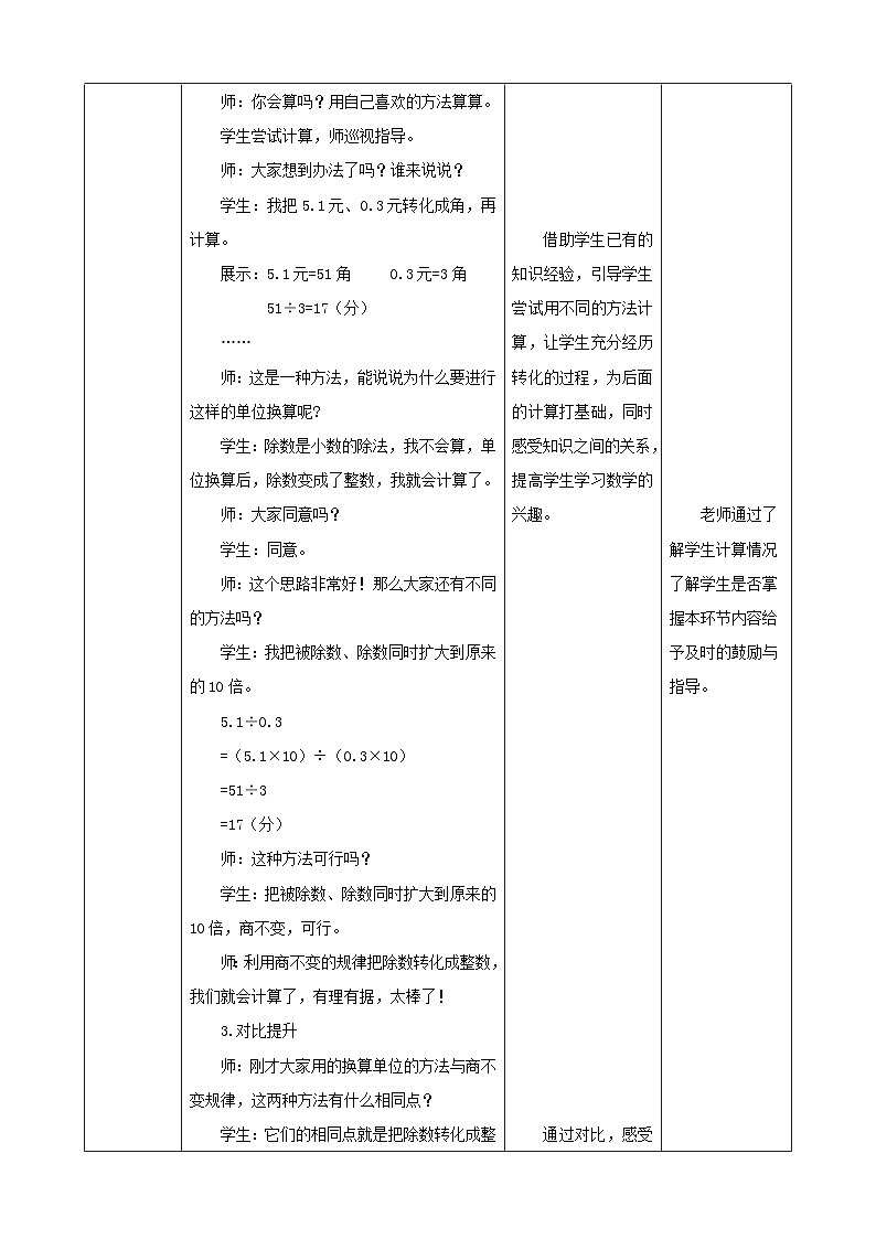 北师大版小学数学五上 1.3《谁打电话的时间长》课件+教案03