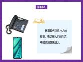 北師大版小學(xué)數(shù)學(xué)五上 1.3《誰打電話的時(shí)間長(zhǎng)》課件+教案