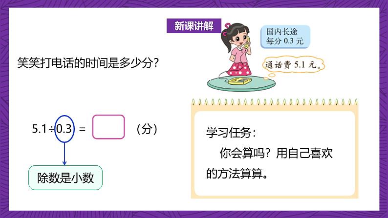 北师大版小学数学五上 1.3《谁打电话的时间长》课件+教案08