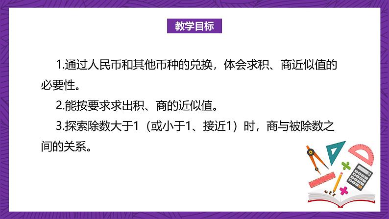 北师大版小学数学五上 1.4《人民币兑换》课件+教案02