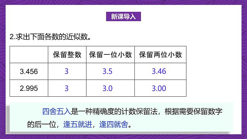 北师大版小学数学五上 1.4《人民币兑换》课件+教案04