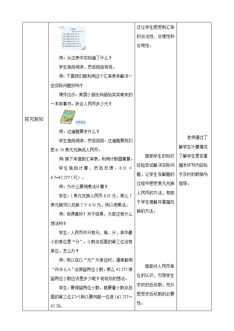 北师大版小学数学五上 1.4《人民币兑换》课件+教案03