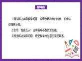 北师大版小学数学五上 1.5《除得尽吗》课件+教案
