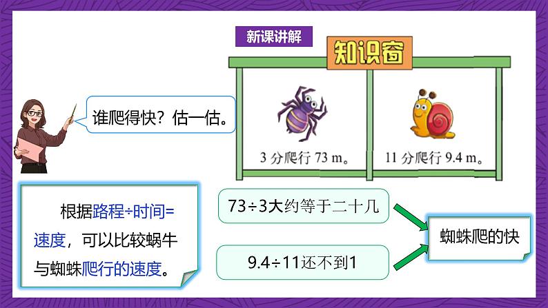 北师大版小学数学五上 1.5《除得尽吗》课件+教案07