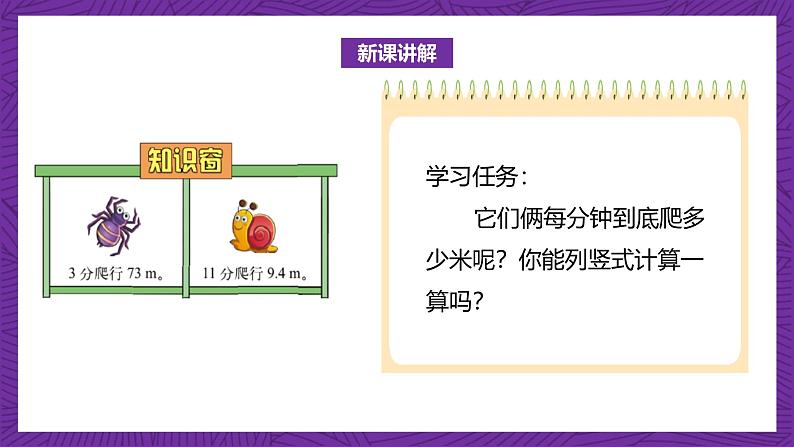 北师大版小学数学五上 1.5《除得尽吗》课件+教案08