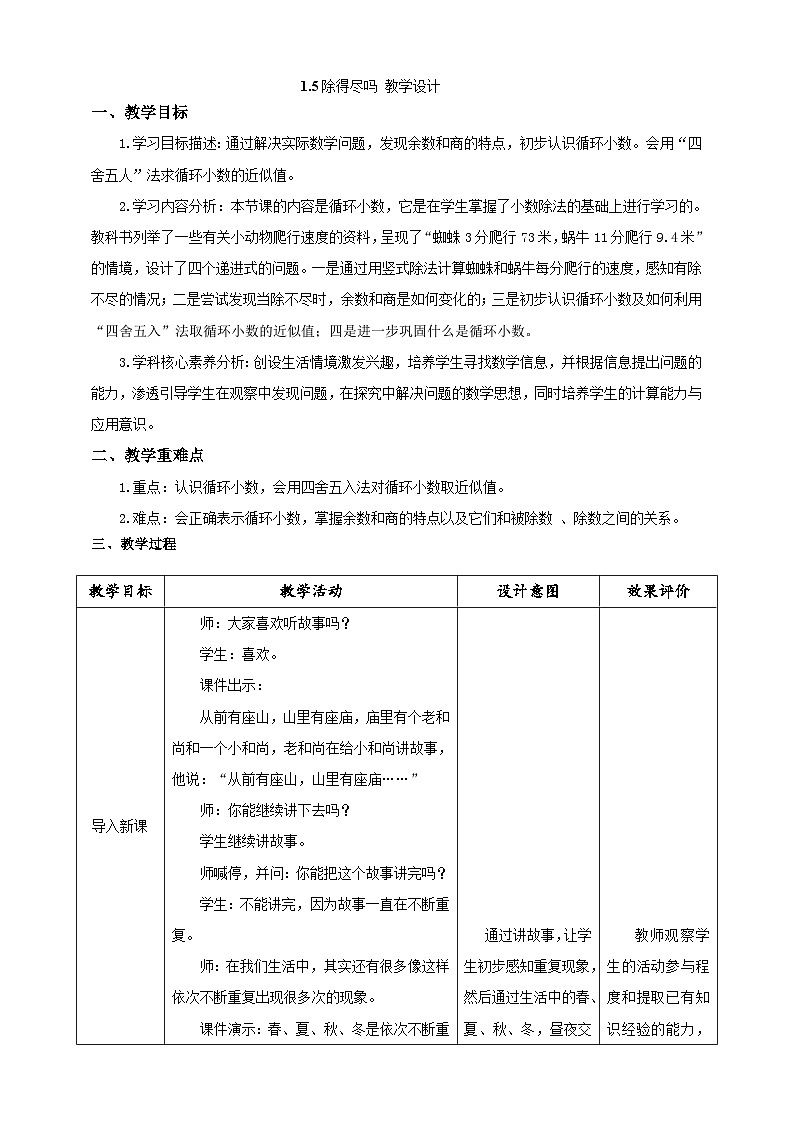北师大版小学数学五上 1.5《除得尽吗》课件+教案01
