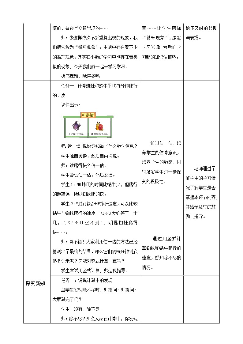 北师大版小学数学五上 1.5《除得尽吗》课件+教案02