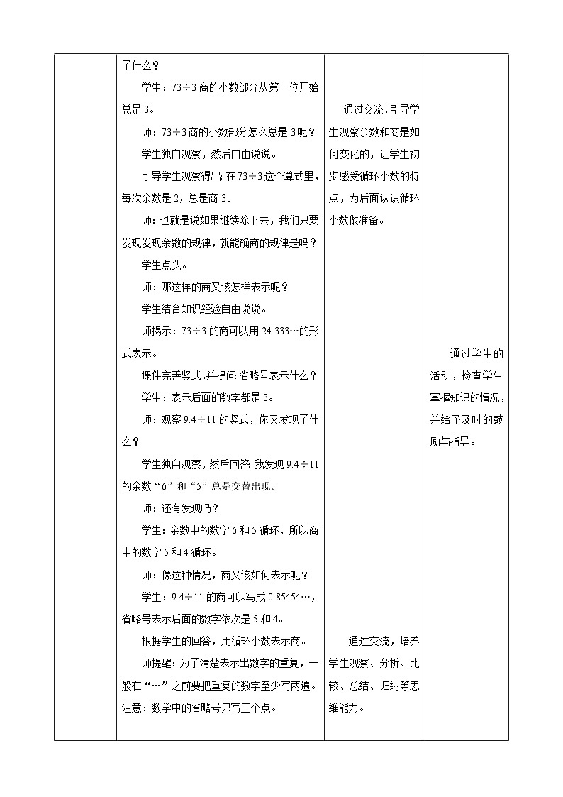 北师大版小学数学五上 1.5《除得尽吗》课件+教案03