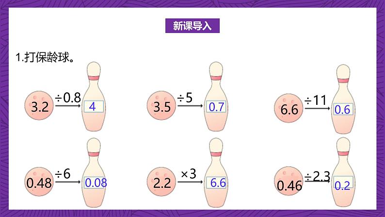 北师大版小学数学五上 1.6《调查“生活垃圾”》课件+教案03