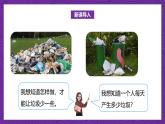 北師大版小學(xué)數(shù)學(xué)五上 1.6《調(diào)查“生活垃圾”》課件+教案