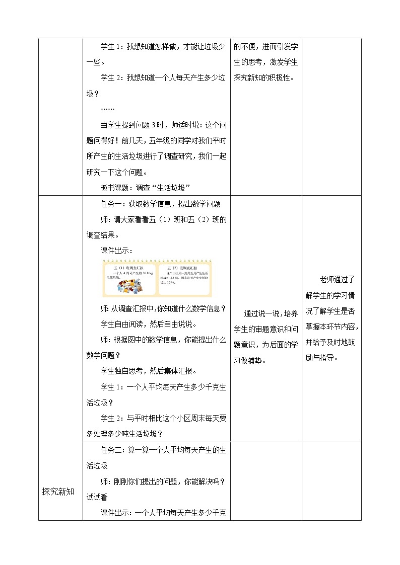 北师大版小学数学五上 1.6《调查“生活垃圾”》课件+教案02