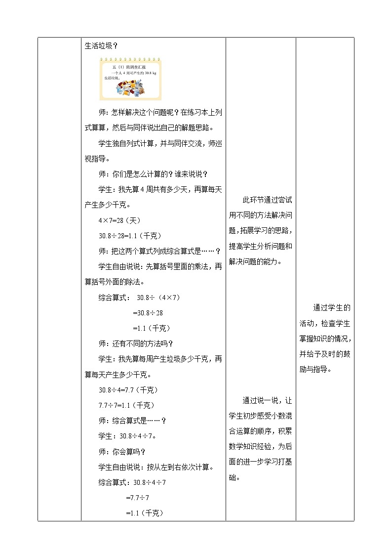 北师大版小学数学五上 1.6《调查“生活垃圾”》课件+教案03