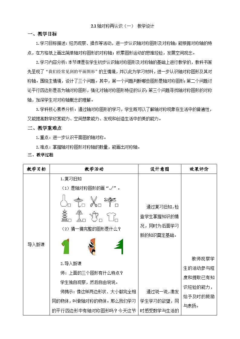 北师大版小学数学五上 2.1《轴对称再认识（一）》课件+教案01