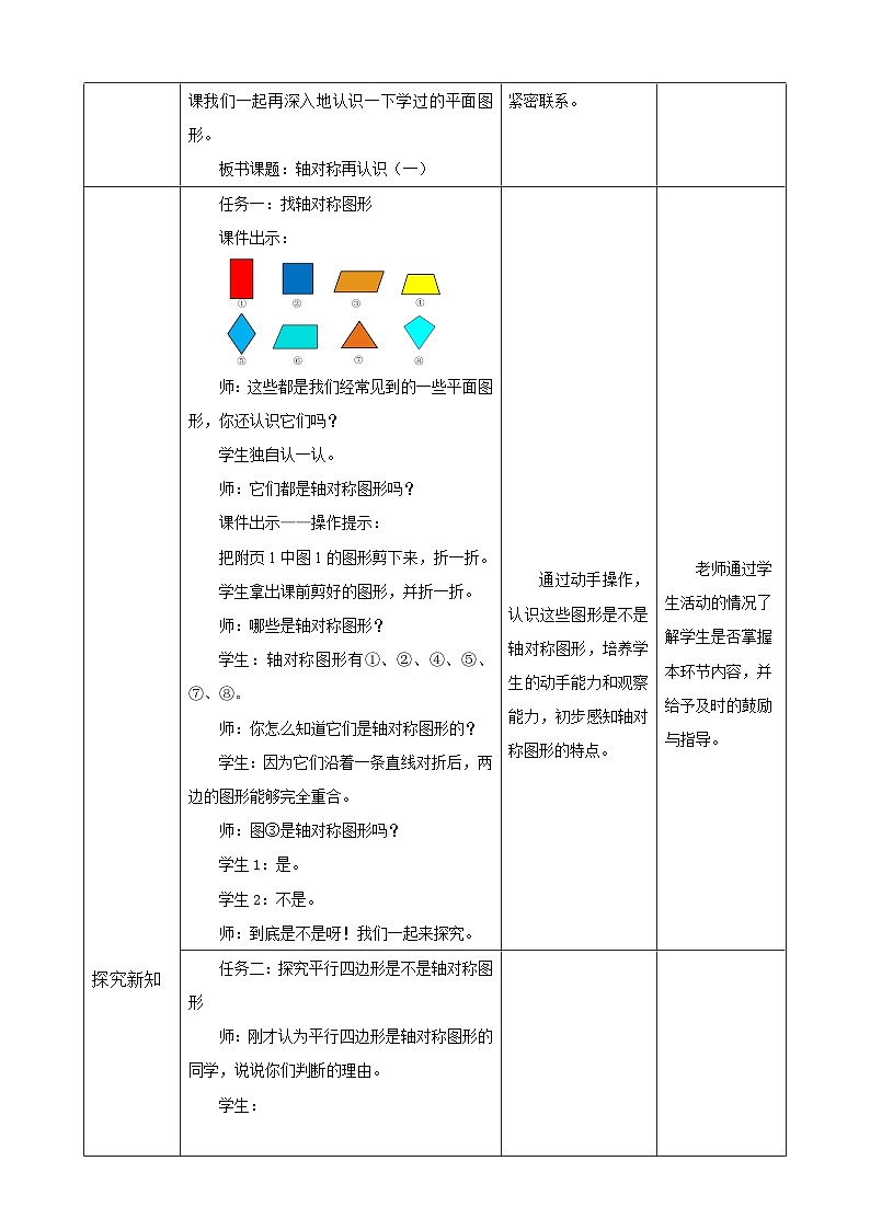 北师大版小学数学五上 2.1《轴对称再认识（一）》课件+教案02