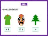 北師大版小學數(shù)學五上 2.1《軸對稱再認識（一）》課件+教案