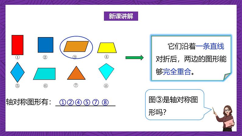 北师大版小学数学五上 2.1《轴对称再认识（一）》课件+教案08