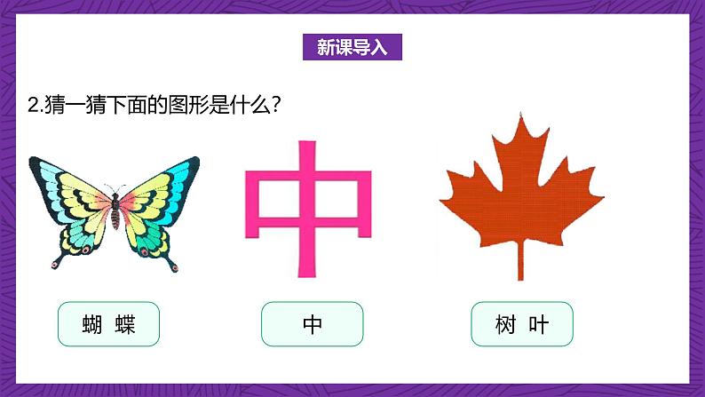 北师大版小学数学五上 2.1《轴对称再认识（二）》课件+教案04