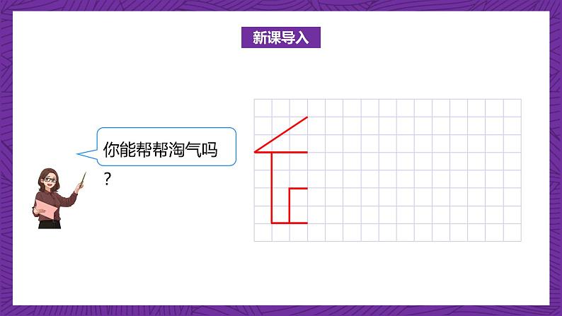 北师大版小学数学五上 2.1《轴对称再认识（二）》课件+教案05