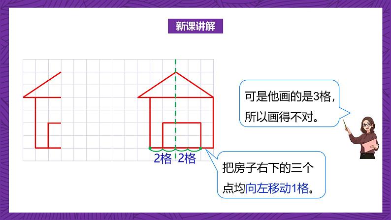 北师大版小学数学五上 2.1《轴对称再认识（二）》课件+教案08