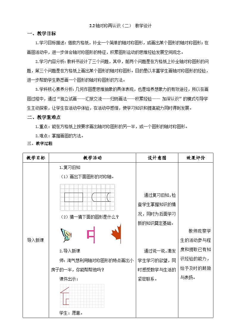 北师大版小学数学五上 2.1《轴对称再认识（二）》课件+教案01