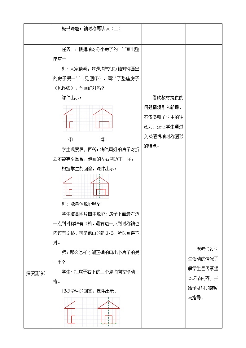 北师大版小学数学五上 2.1《轴对称再认识（二）》课件+教案02