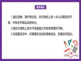 北師大版小學(xué)數(shù)學(xué)五上 2.3《平移》課件+教案