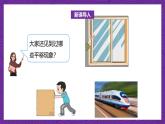 北師大版小學(xué)數(shù)學(xué)五上 2.3《平移》課件+教案