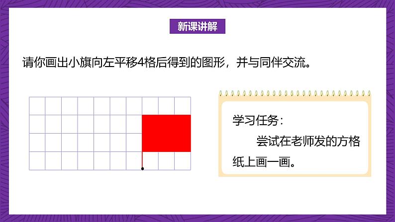 北师大版小学数学五上 2.3《平移》课件+教案06