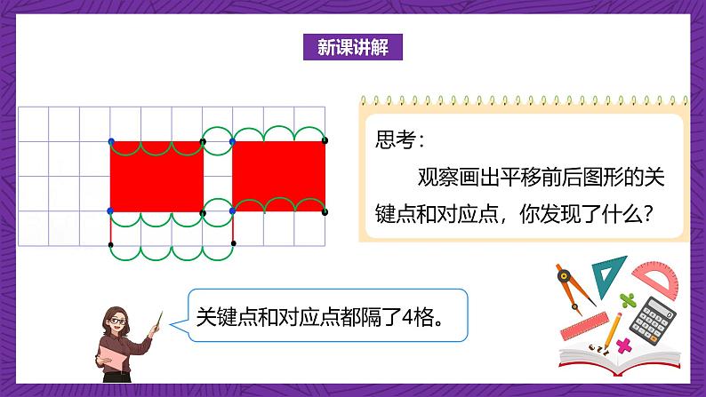 北师大版小学数学五上 2.3《平移》课件+教案08