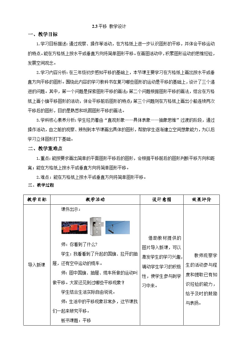 北师大版小学数学五上 2.3《平移》课件+教案01
