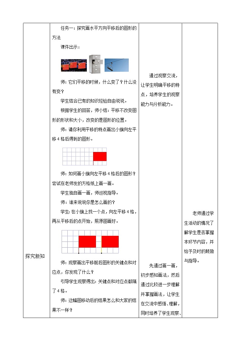 北师大版小学数学五上 2.3《平移》课件+教案02