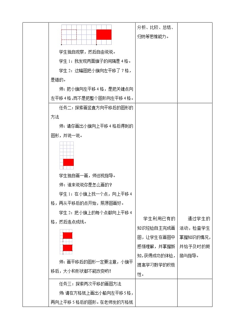 北师大版小学数学五上 2.3《平移》课件+教案03