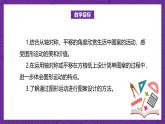 北師大版小學(xué)數(shù)學(xué)五上 2.4《欣賞與設(shè)計(jì)》課件+教案