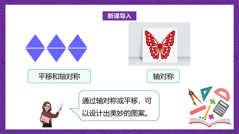 北师大版小学数学五上 2.4《欣赏与设计》课件+教案04