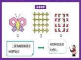 北師大版小學(xué)數(shù)學(xué)五上 2.4《欣賞與設(shè)計(jì)》課件+教案