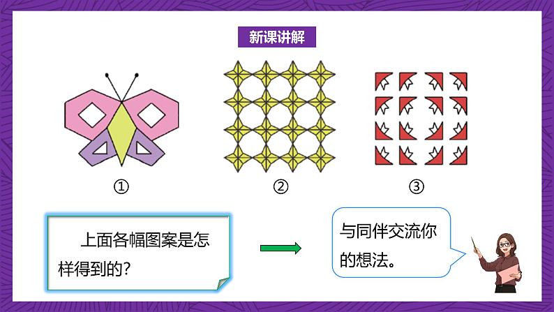 北师大版小学数学五上 2.4《欣赏与设计》课件+教案05