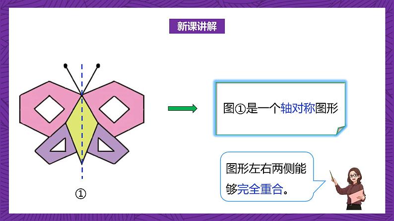 北师大版小学数学五上 2.4《欣赏与设计》课件+教案06