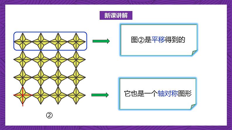 北师大版小学数学五上 2.4《欣赏与设计》课件+教案07