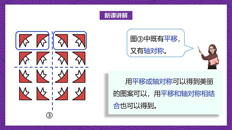 北师大版小学数学五上 2.4《欣赏与设计》课件+教案08