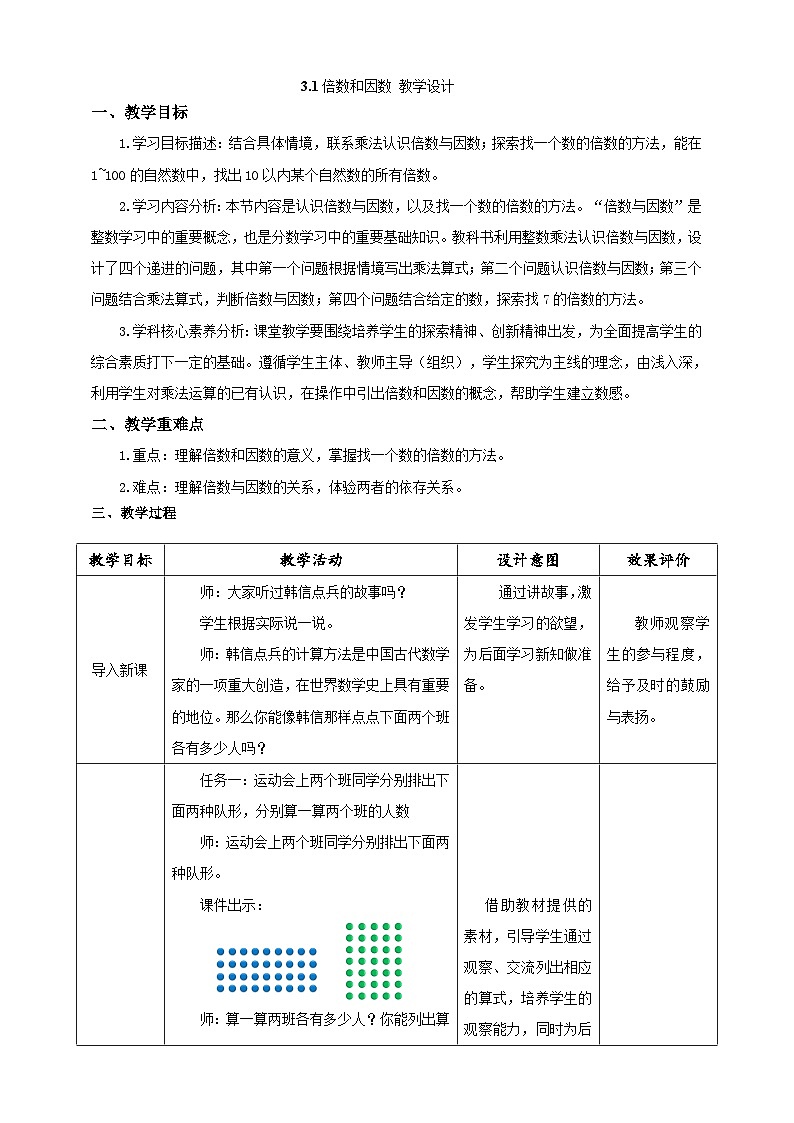 北师大版小学数学五上 3.1《倍数和因数》课件+教案01