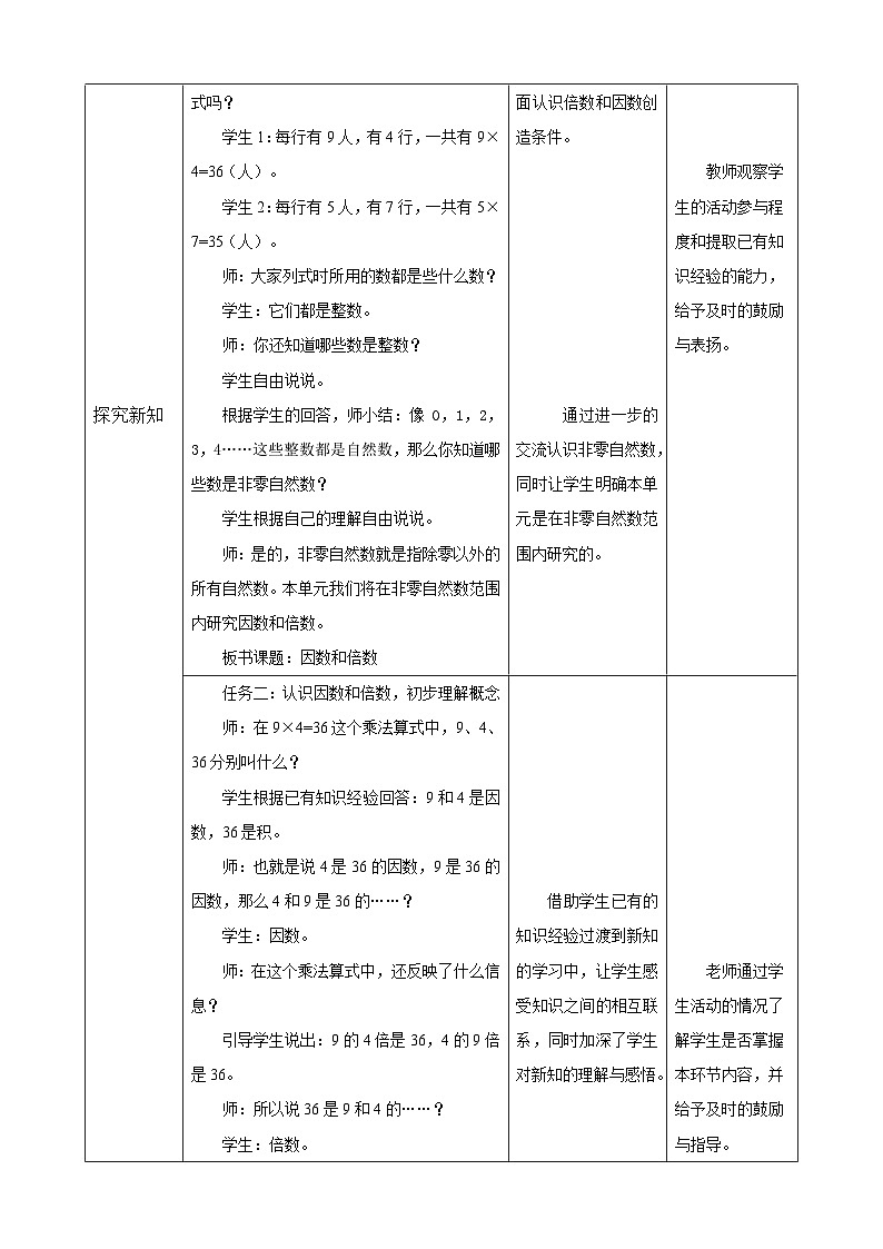 北师大版小学数学五上 3.1《倍数和因数》课件+教案02