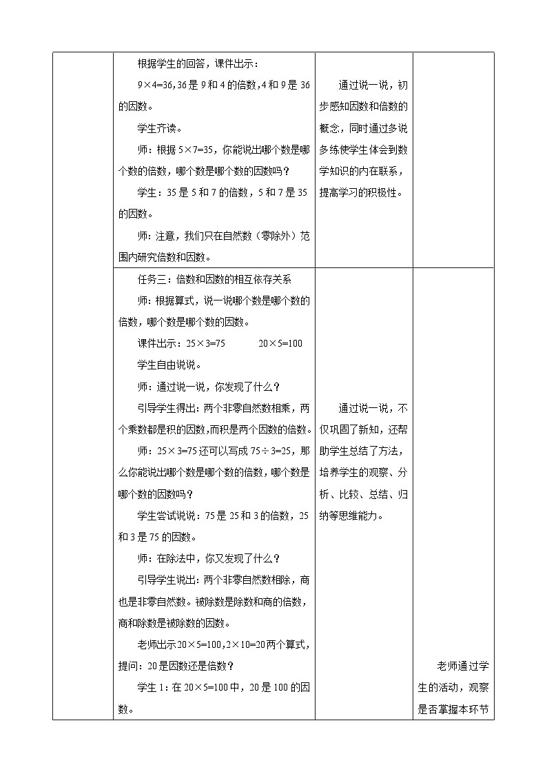 北师大版小学数学五上 3.1《倍数和因数》课件+教案03