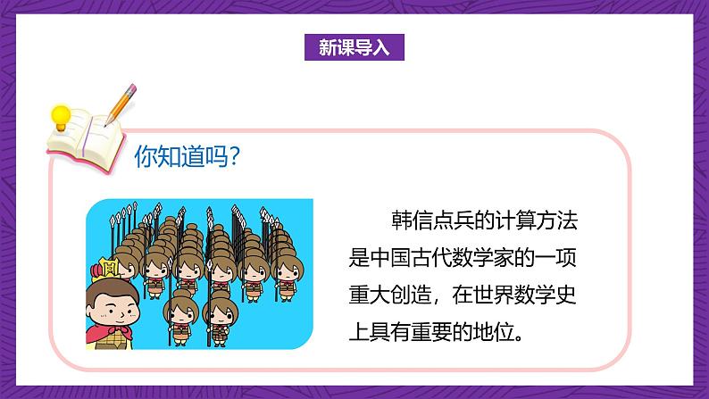 北师大版小学数学五上 3.1《倍数和因数》课件+教案03