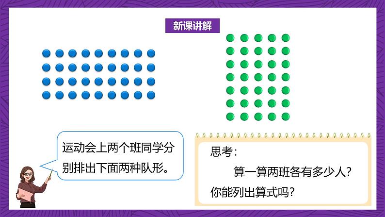 北师大版小学数学五上 3.1《倍数和因数》课件+教案04