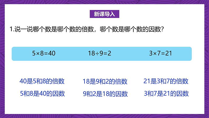 北师大版小学数学五上 3.2《探索活动：2，5的倍数的特征》课件第3页