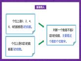 北师大版小学数学五上 3.3《探索活动：3的倍数的特征》课件+教案